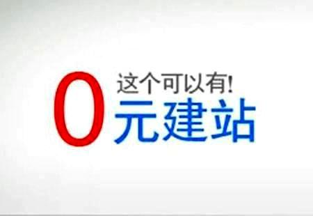 教你如何创建一个免费的网站